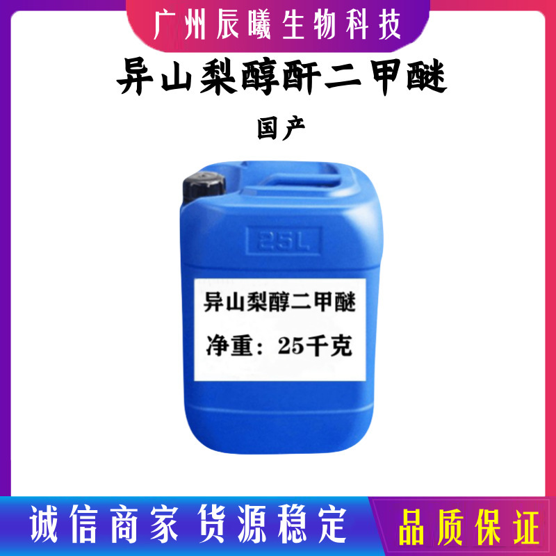 Isosorbide Dimethyl Ether Cosmetic Grade 5306-85-4 Isosorbide Dimethyl Ether DMI Penetration Accelerator Isosorbide Dimethyl Ether Cosmetic Grade 5306-85-4 Isosorbide Dimethyl Ether DMI Penetration Accelerator