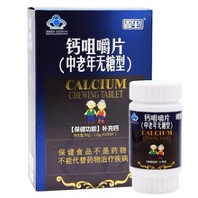 鑫玺钙咀嚼片（中老年无糖型）中老年人保健食品补充钙90片批发