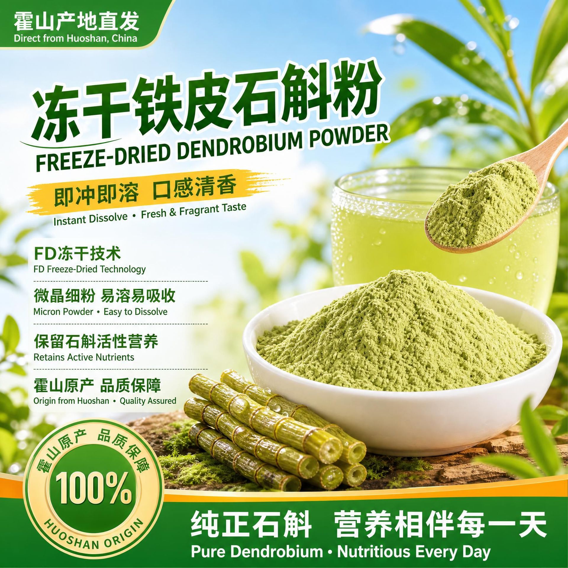 Tie Pi Shi Hu Freeze-Dried Dendrobium Powder 100g Instant Soluble Dendrobium officinale Sample Pack overview