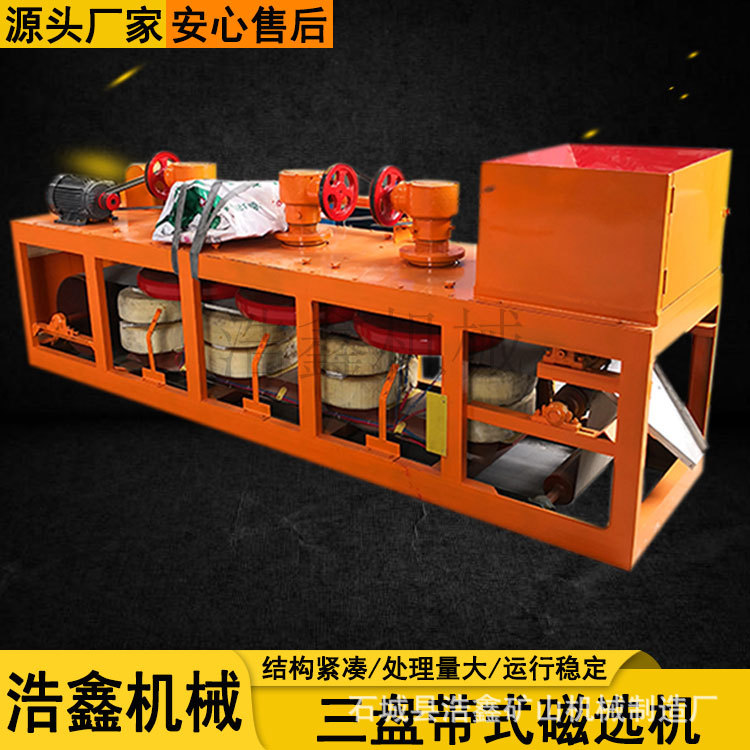 石榴石选矿设备干式强磁磁选机 600型三盘磁选机 选钨锡强磁选机
