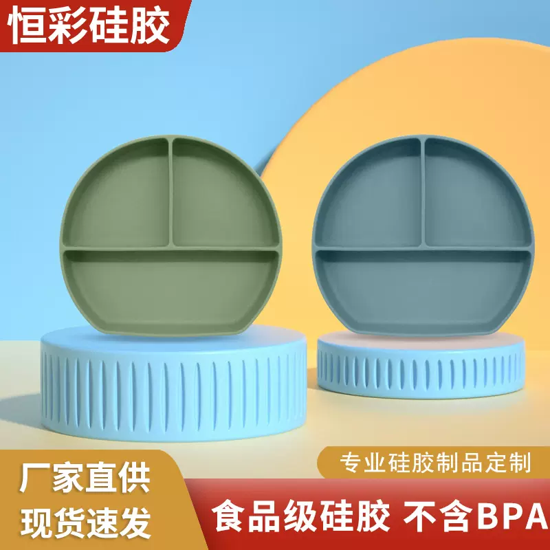 吸盘式硅胶三格餐盘半圆形分格餐盘宝宝儿童辅食喂养餐具训练现货