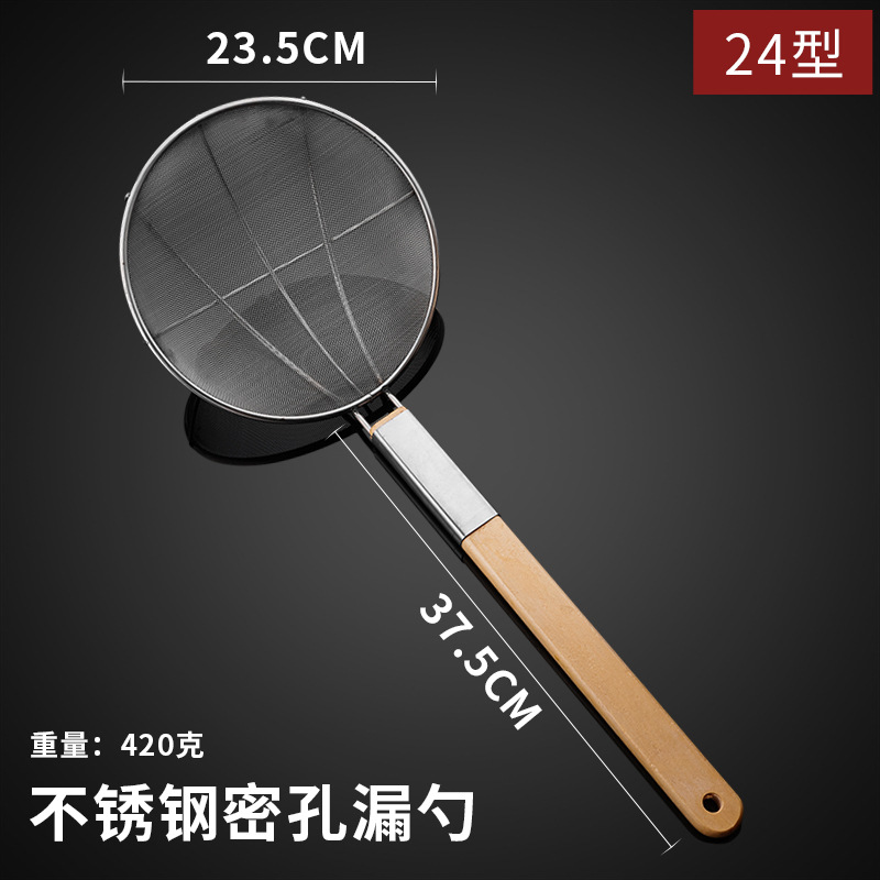 스테인리스 나무 손잡이 소쿠리 [조밀한 구멍/ 24cm ]