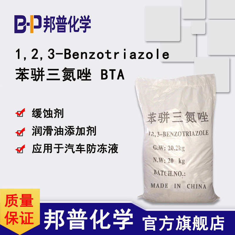 BTA 苯骈三氮唑 苯并三氮唑 苯丙三氮唑1,2,3-苯并三唑 铜缓蚀剂