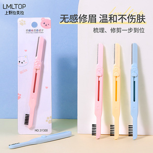 Lmltop Double-Head Two-In-One Telescopic Dual-Purpose Eyebrow Trimmer with Eyebrow Comb and Eyebrow Trimmer Wholesale Carefully Selected