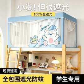 开学季学生宿舍上下铺专用蚊帐三开门四五面遮光一体式全伸缩支架