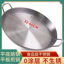不锈钢双耳平底锅家用商用煎锅煎饼电磁炉摆摊铁锅炒锅包邮批发
