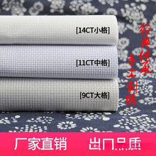 十字绣布料面料中格绣布纯棉手工绣花刺绣鞋垫格子布包邮批发