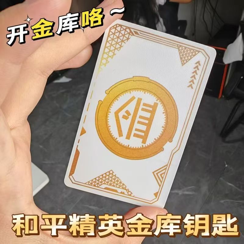 和平精英周边金库钥匙卡PVC房卡NFC启动卡金库卡黑卡红卡黄卡吃鸡|undefined