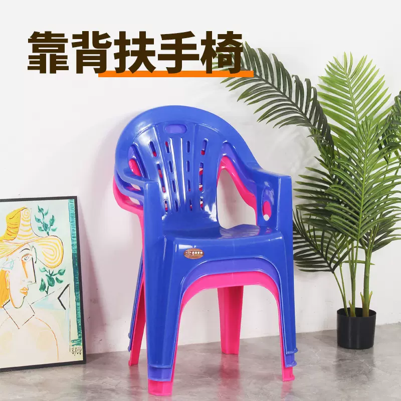 加厚塑料靠背扶手椅大排档餐椅夜市沙滩椅家用防滑大号成人胶凳子