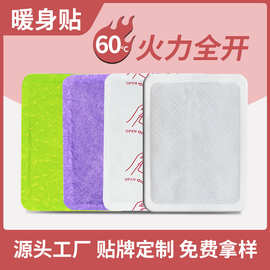 暖贴暖宝宝贴暖身贴源头厂家大量批发定制持久自发热贴冬季暖宝宝