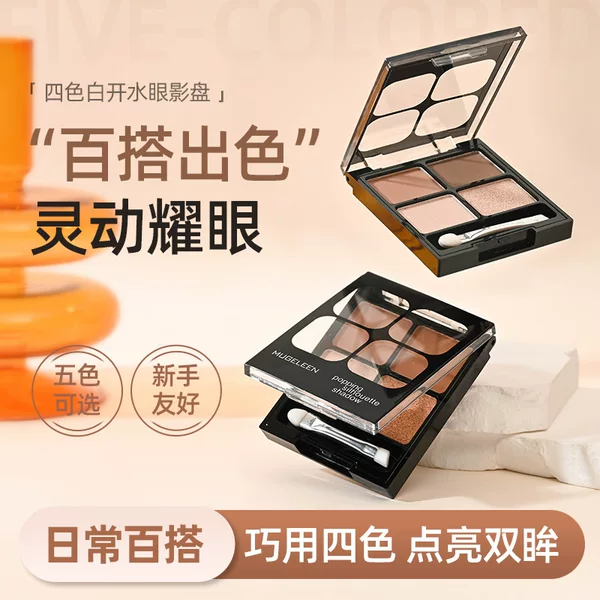 Korean-Style New Four-Color Eyeshadow Palette in Champagne and Gentle Milk Tea Colors, Delicate and Skin-Friendly, Non-Caking Eyeshadow Palette Wholesale