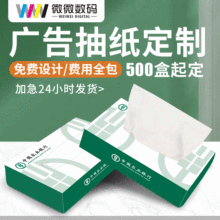 盒抽纸定制盒装广告宣传饭店餐巾纸4s店银行商用纸巾定做可印logo