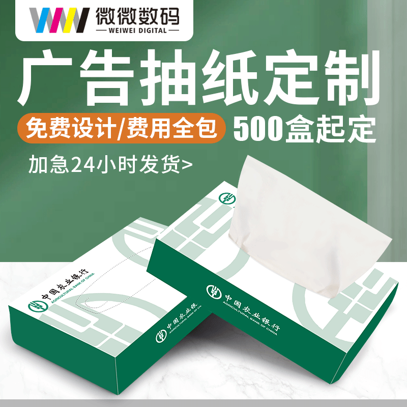 盒抽纸定制盒装广告宣传饭店餐巾纸4s店银行商用纸巾定做可印logo