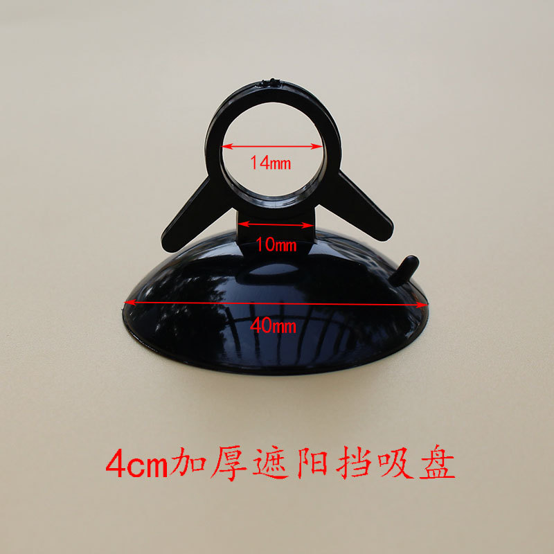 4cm40mm黑色/透明pvc汽车太阳挡燕尾吸盘遮阳挡水族吸超强吸力