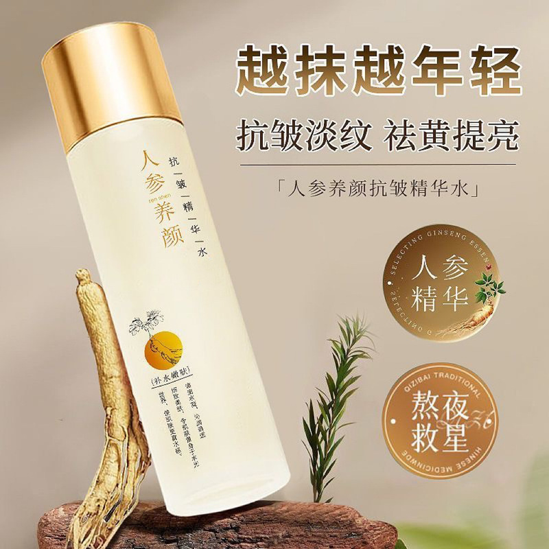【可代发】人参抗皱精华水紧致补水保湿淡纹提亮面部爽肤水乳正品|undefined