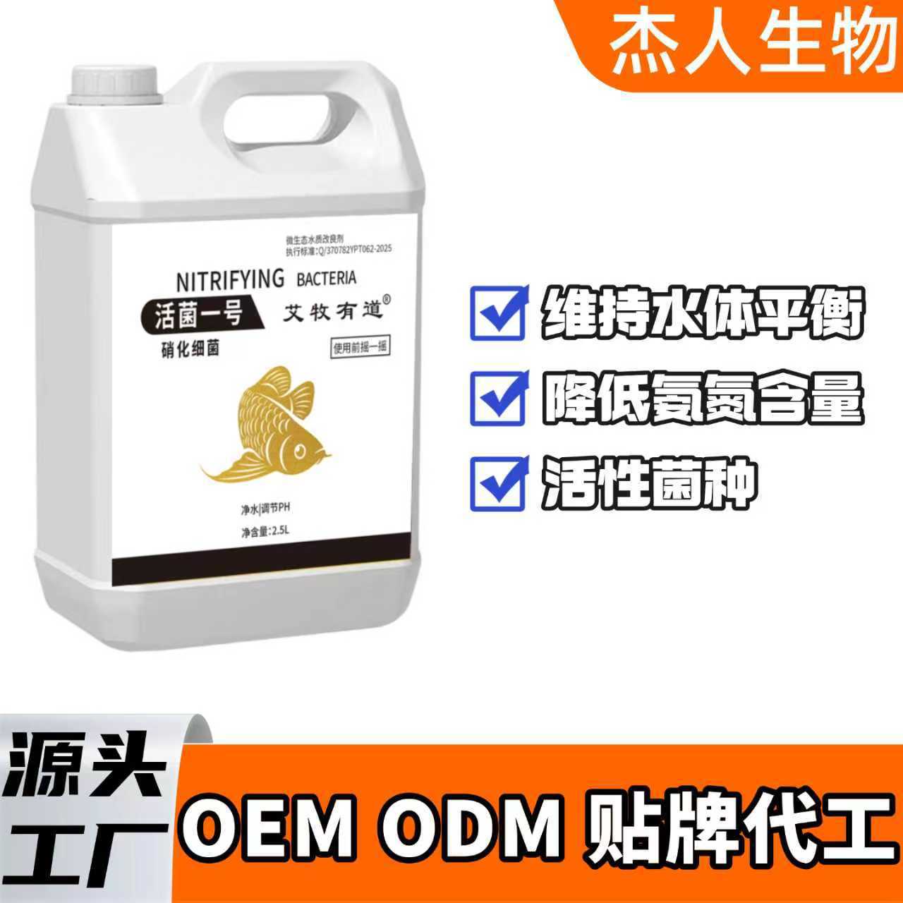 Nitrifying bacteria for goldfish, ornamental fish, aquarium, fish farming, optimized water quality, sold live bacteria solution