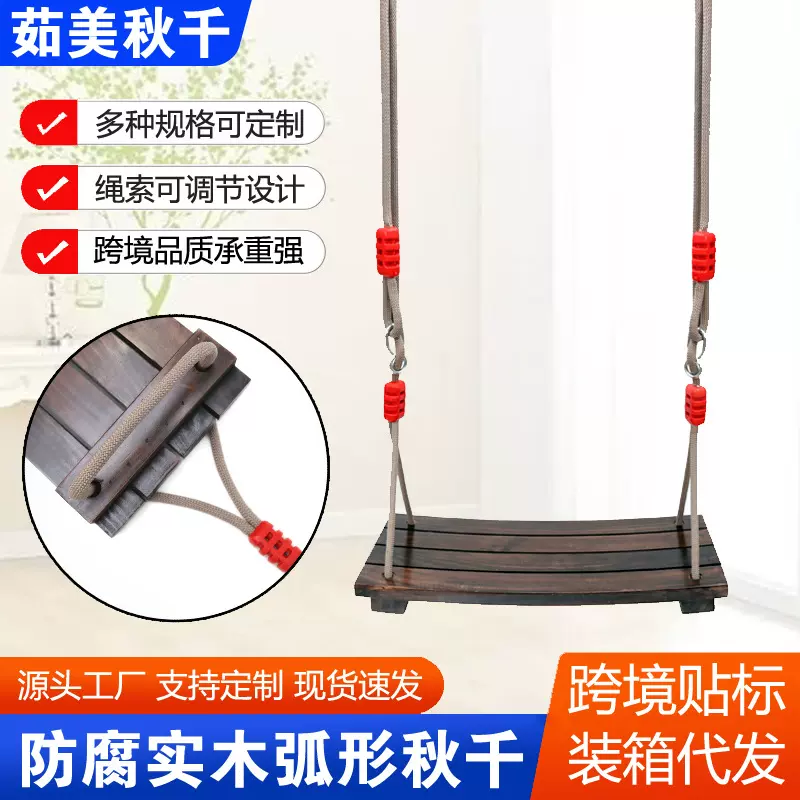 亚马逊木质弯曲秋千 室内户外儿童成人秋千 工厂实木悬挂秋千吊板