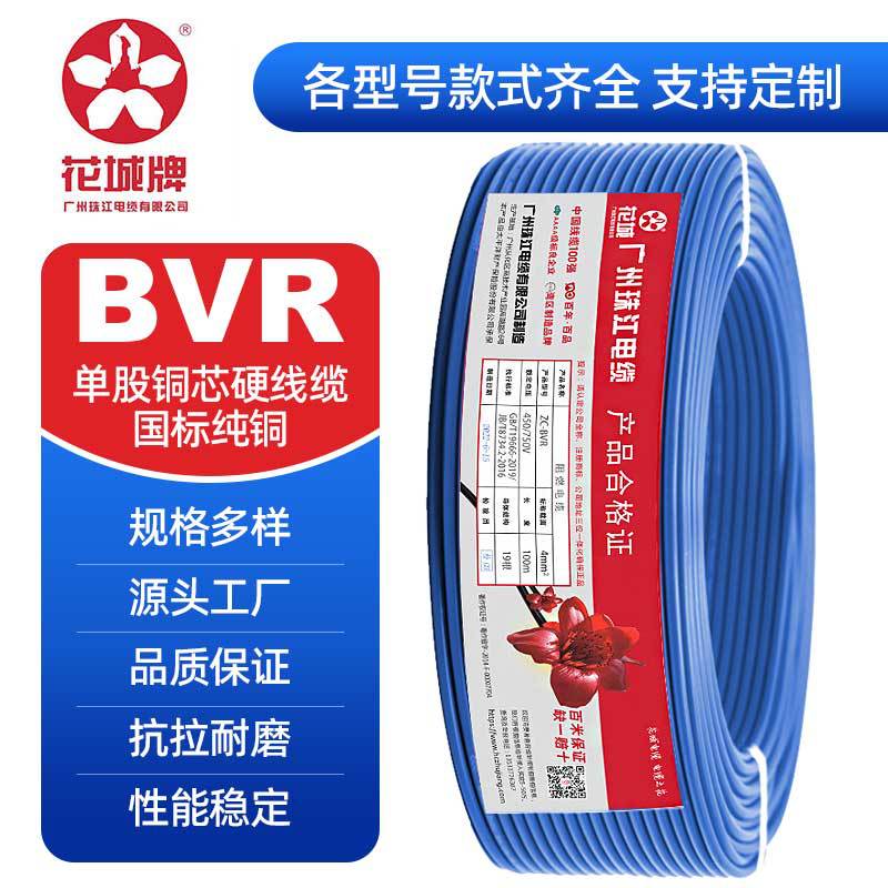 花城珠江电线国标纯铜阻燃ZC-BVR多股软线1.5/2.5/4/6/10平方家装