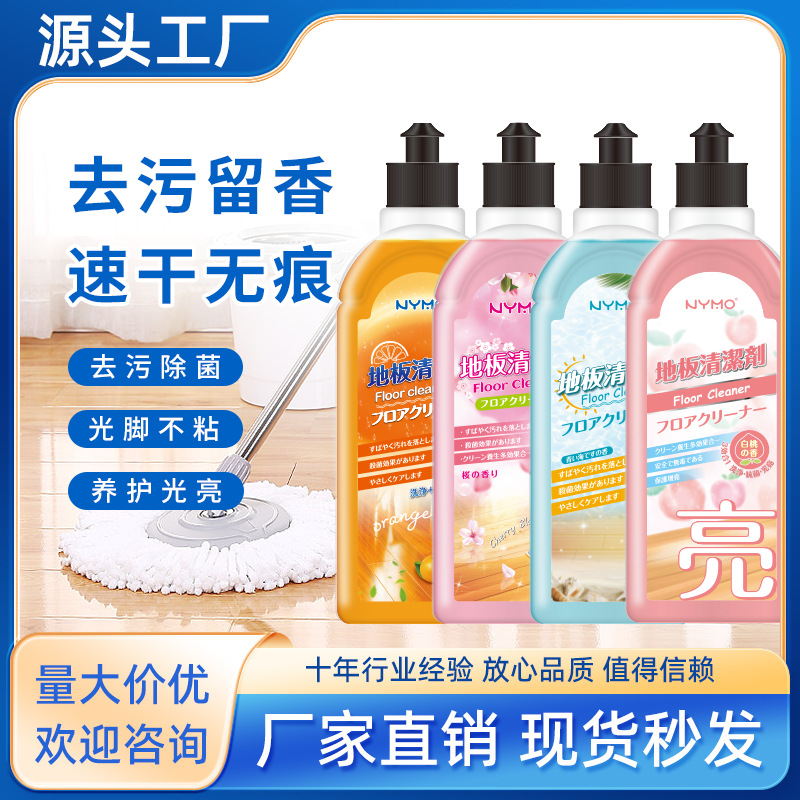 Floor Cleaner, Descaling, Antibacterial, Long-Lasting Fragrance, Wooden Floor Brightening Cleaning Agent, Ceramic Tile Stain Removal, Household Quick-Drying