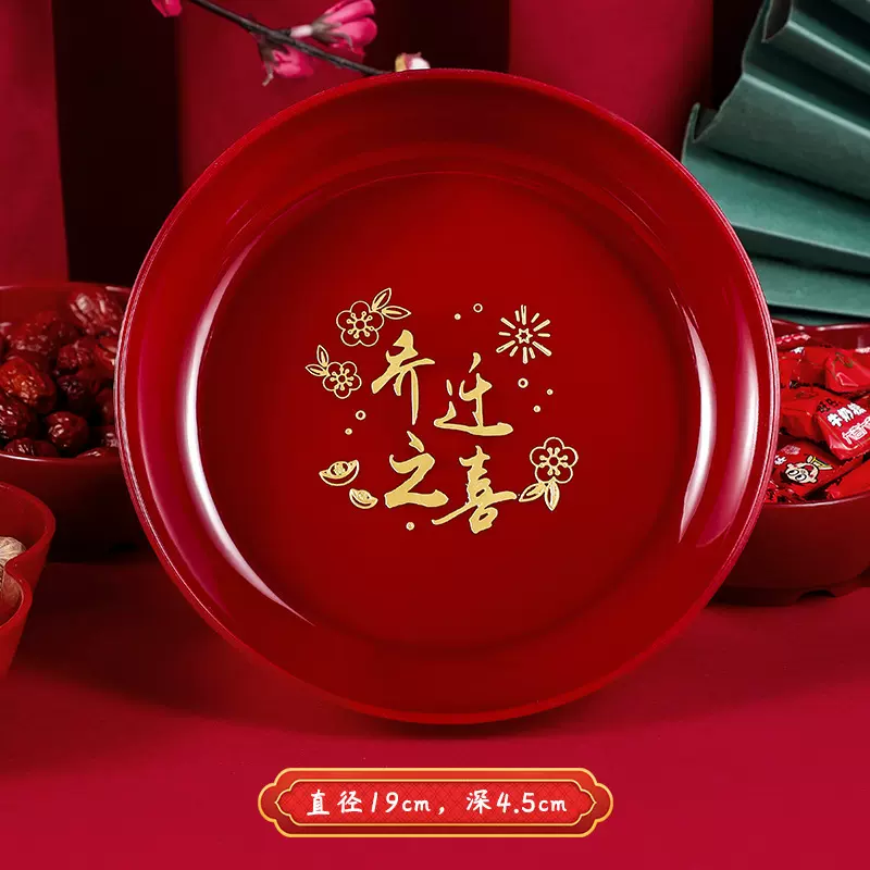 乔迁之喜果盘新房搬新家客厅布置糖果盘乔迁新居入宅仪式用品大全