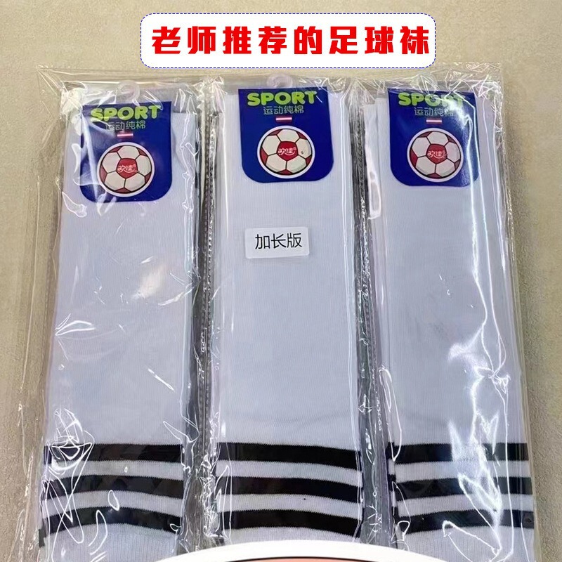 Children's football socks white long striped socks knee socks Sports men's and women's cotton socks three bars student socks wholesale