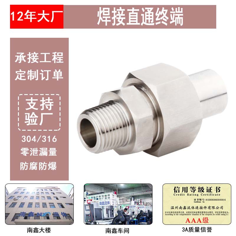 304不锈钢焊接直通终端接头对焊活接外螺纹高压高温六角对焊接头