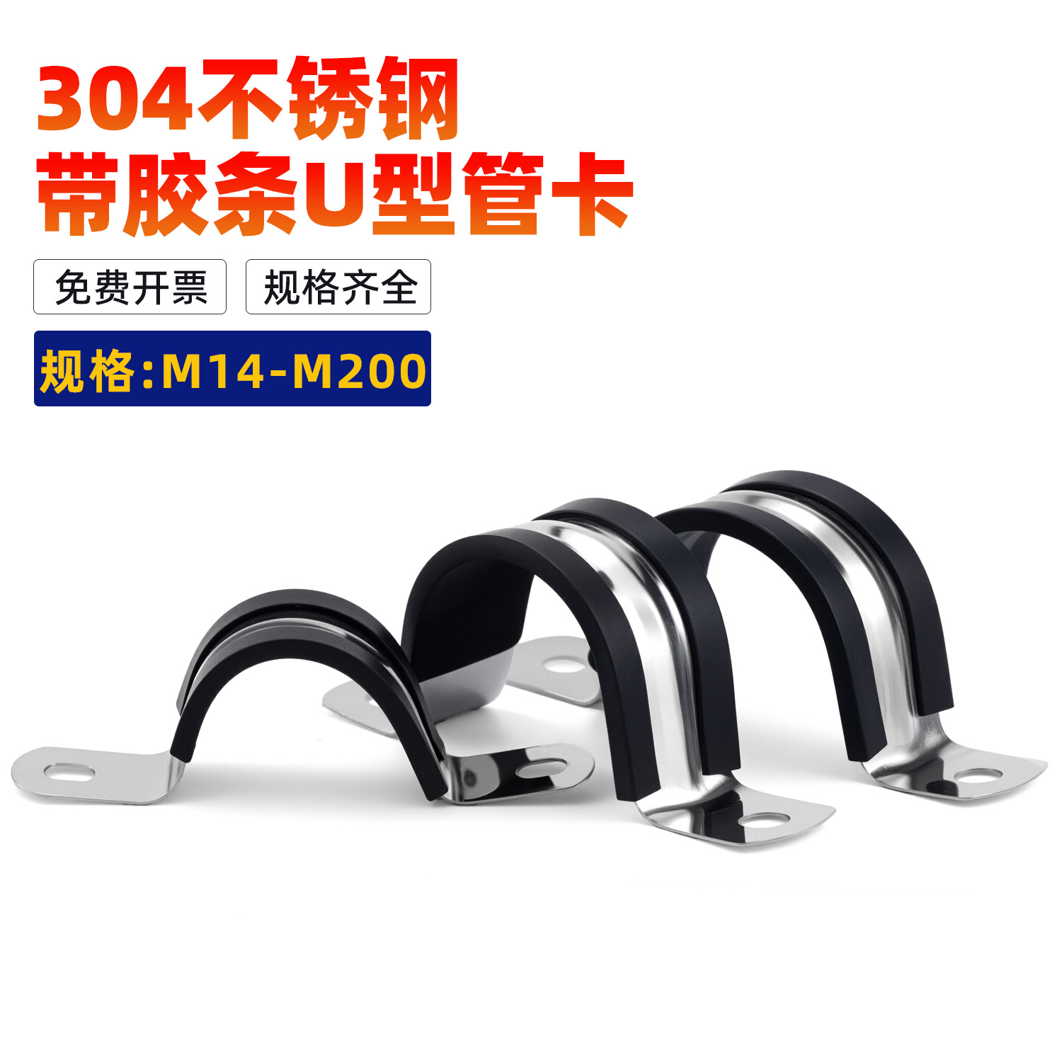 U型连胶条骑马卡304不锈钢卡喉箍马鞍卡抱箍电缆电线固定管卡管夹