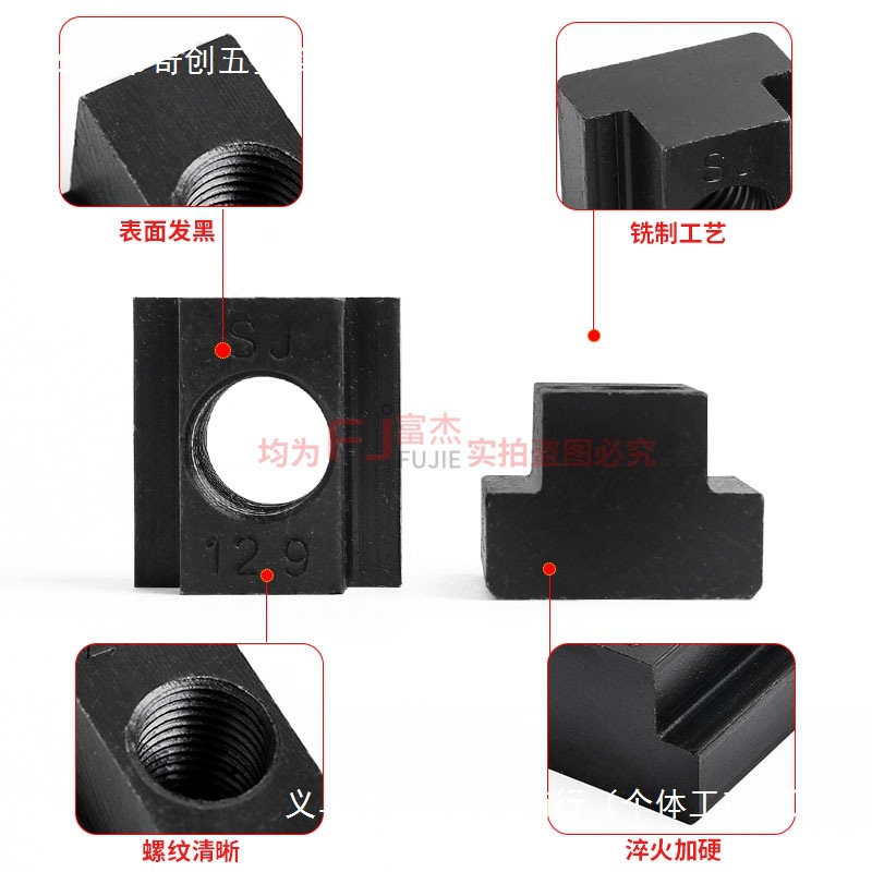 12.9级T型螺母淬火模具铣床加工T型块T型槽螺帽M10/12/14/16