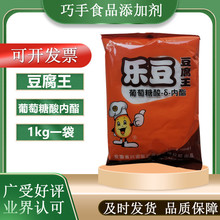 乐豆葡萄糖酸内酯 豆腐王葡萄糖酸内酯食品添加剂豆制品添加剂