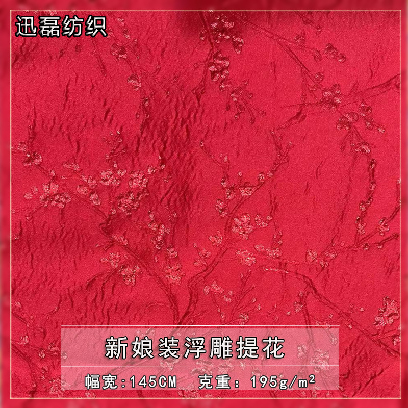 红色新娘装织锦缎提花 色织连衣裙布料春秋服装蓬蓬裙箱包面料