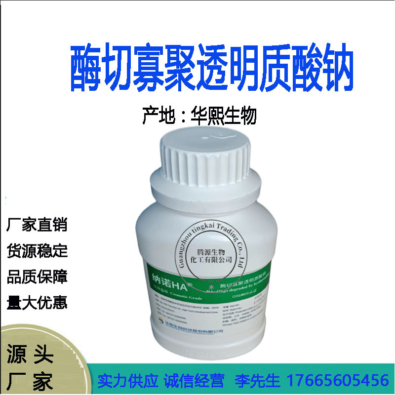 华熙生物 福瑞达透明质酸 超低分子量 酶切寡聚透明质酸钠 纳诺HA