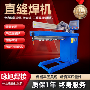 Tube Automatic Welding Machine Manufacturers Supply Flat Plate Butt Welders, High-Efficiency Hot-Rolled Plate Straight Seam Welders, Fully Automatic