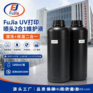 UV打印喷头专用清洗+保湿一体的UV打印喷头维护液用于UV打印机