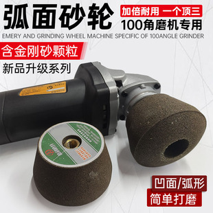 Stone polishing grinding wheel angle grinder grinding head wash basin cobblestone flowerpot curved concave diamond stone grinding piece