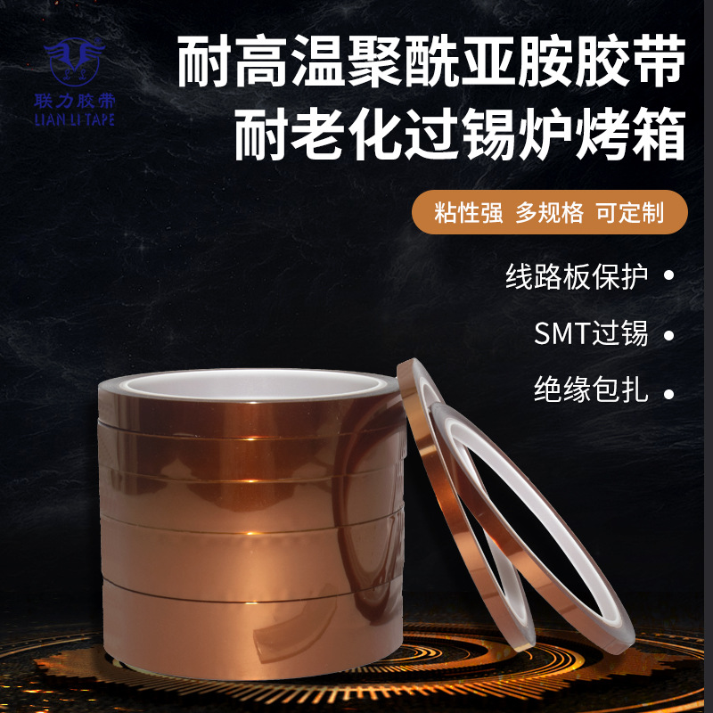 200度茶色中温金手指胶耐腐蚀绝缘阻燃热转印3D打印单面聚酰亚胺