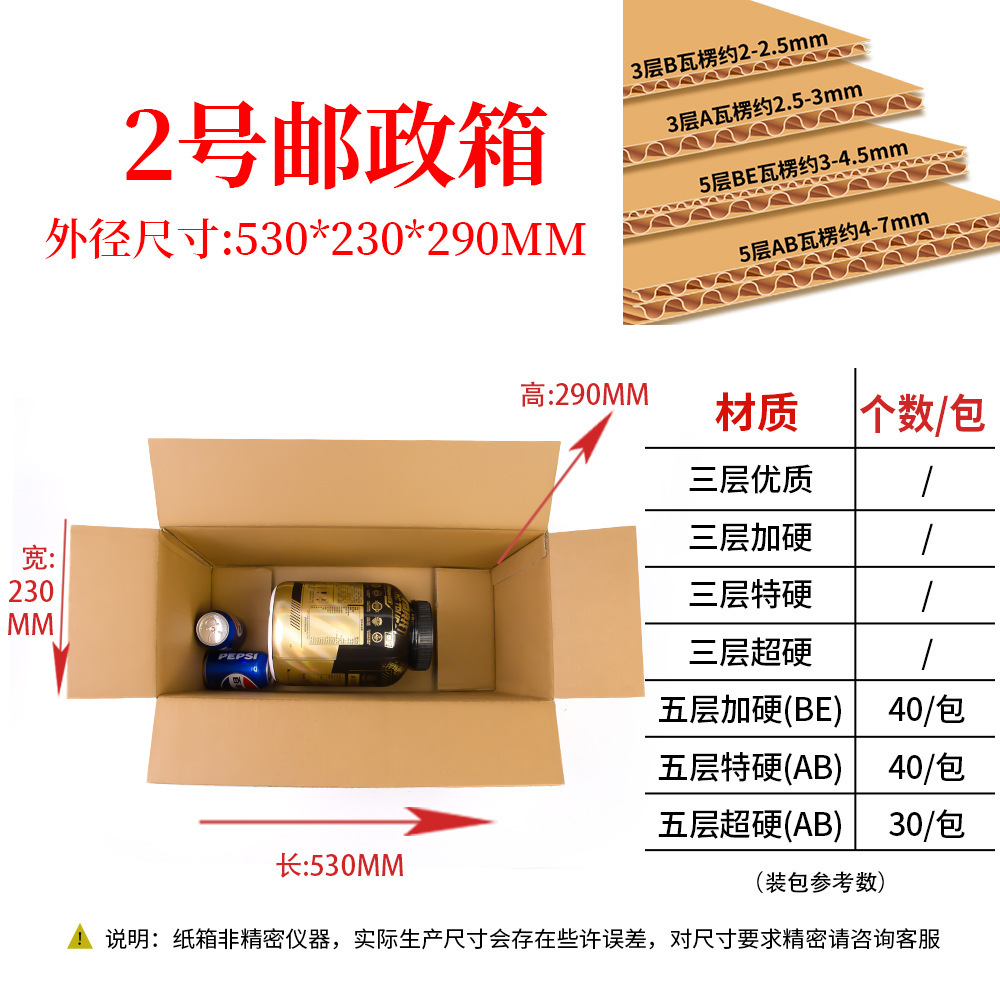 Caja de embalaje exprés, cartón de embalaje exprés n.° 1-13, caja de papel de embalaje logístico extra resistente, caja de cartón corrugado universal en blanco