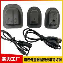 厂家批发箱包数据线USB数据线PVC外壳背包外置充电插孔