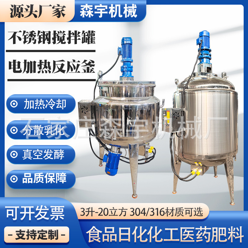 Glue Electric Heating Mixing Tank Resin Dispersion Mixer Soap Liquid Homogenization Fermentation Emulsification Tank Stainless Steel Reactor Glue Electric Heating Mixing Tank Resin Dispersion Mixer Soap Liquid Homogenization Fermentation Emulsification Tank Stainless Steel Reactor