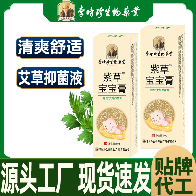 李时珍紫草宝宝膏皮肤抑菌膏小儿叮咬皮肤瘙痒痱子宝宝护理抑菌乳