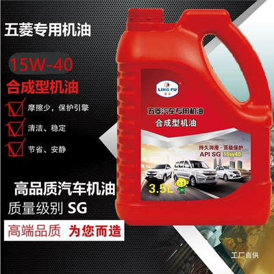 Wuling Glory Light Hongguang — Gasoline Engine Oil