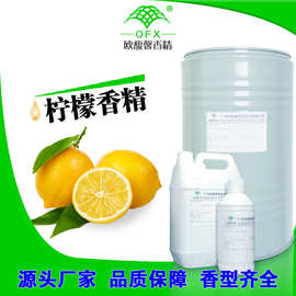 柠檬香精日化洗护洗涤香料洗衣液清新香氛护手精油日用持久留香