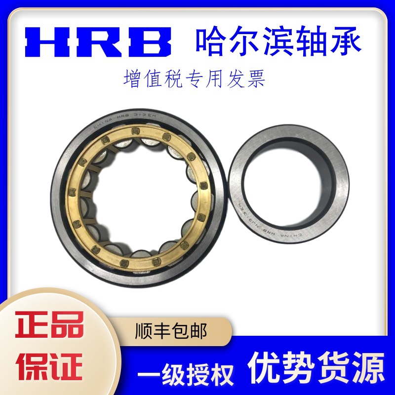 HRB授权代理哈尔滨轴承批发圆柱滚子NJ319 NJ320 NJ321 NJ322