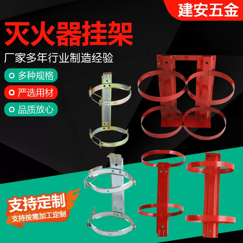 定制灭火器挂架固定挂架支架挂钩灭火挂具架消防器材灭火器挂架
