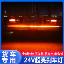 EK货车24V改装12V汽车辅助行车跑马灯流水转向七彩爆闪刹车灯条灯