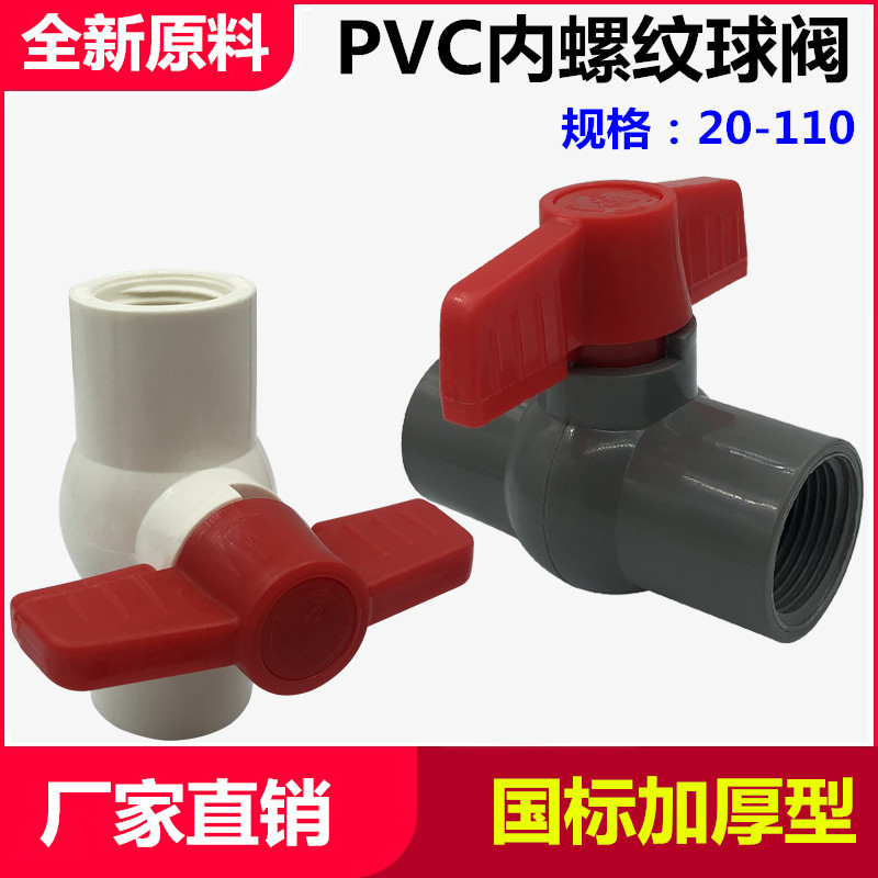 PVC丝口球阀 PVC内螺纹球阀4分 6分 1寸 塑料内牙球阀 双内丝球阀