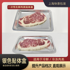 シルバー真空ボディ包装箱フレッシュステーキ使い捨てサーモン牛と羊のチョップ冷凍食品プラスチックトレイ