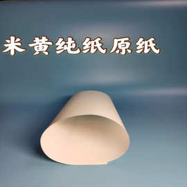 全木浆米黄纯质原纸     品质保障文化纸 厂家直供米黄纯质原纸
