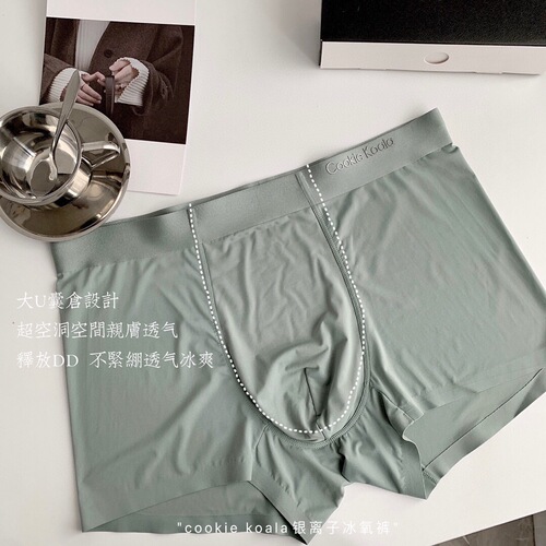 Boxed traceless ice silk silver ion ice oxygen pants 1.0 comfortable skin-friendly high elasticity bare feel traceless men's underwear