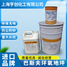 巴斯夫环氧地坪自流平面漆MasterTop1228 厂房车间地坪 地下车库