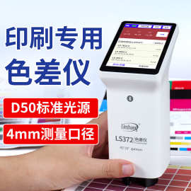林上高精度色差仪便携式色差仪测色仪印刷色差检测仪颜色检测仪